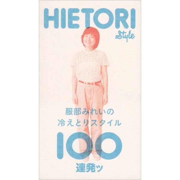 服部みれいの冷えとﾘスタイル100連発ッ