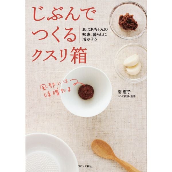 じぶんでつくるクスリ箱