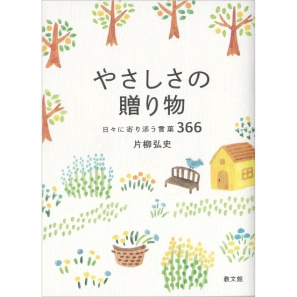 やさしさの贈り物