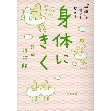 身体にきく