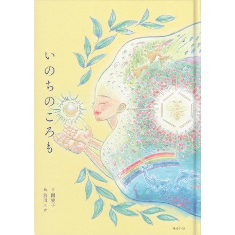 いのちのころも