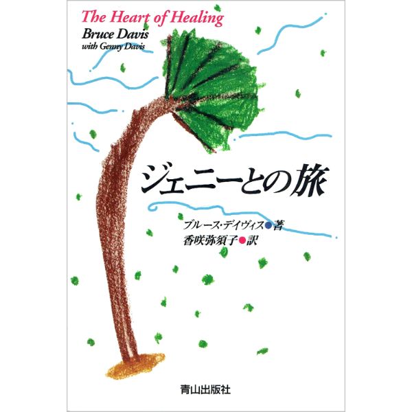 【used】ジェニーとの旅