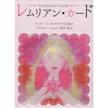レムリアン・カード