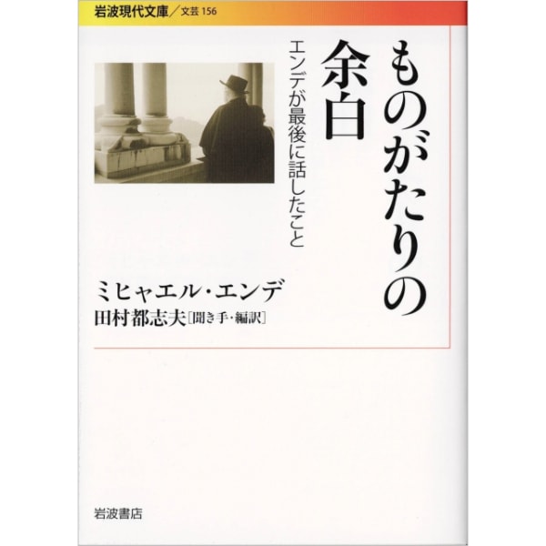 ものがたりの余白