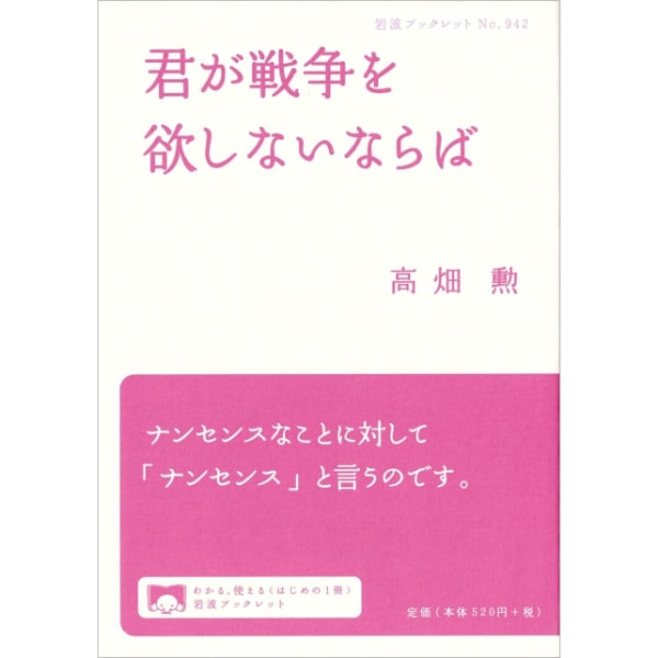 君が戦争を欲しないならば