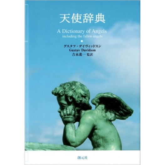 天使辞典 | ブッククラブ回 Online Store