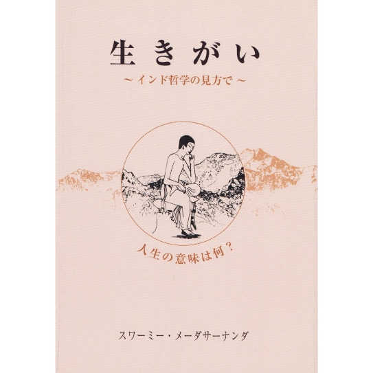 生きがい　IKIGAI