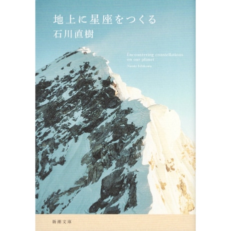 地上に星座をつくる