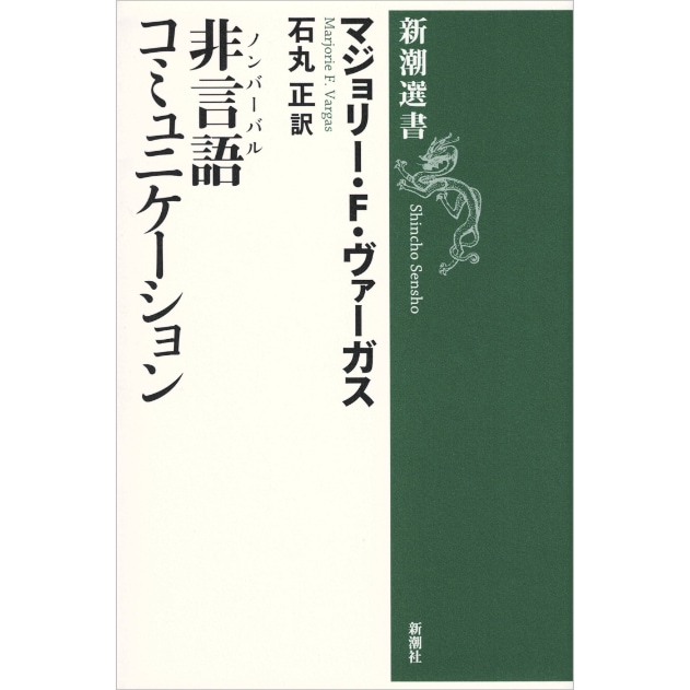 非言語コミュニケーション