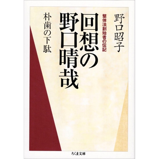 Books/書籍,Body 身体・食,野口整体 | ブッククラブ回 Online Store
