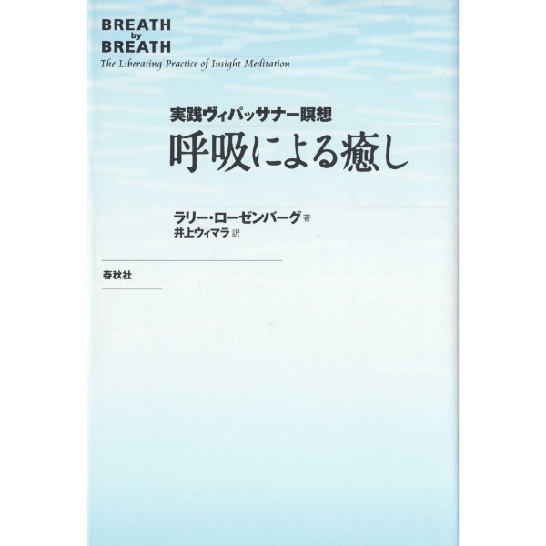 呼吸による癒し