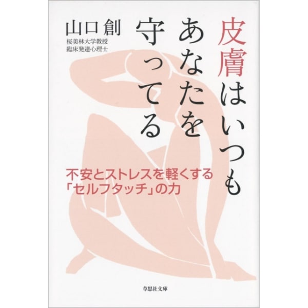 皮膚はいつもあなたを守ってる