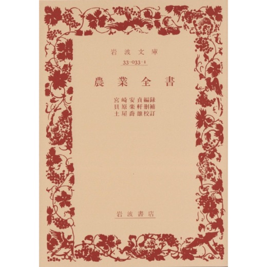 農業全書