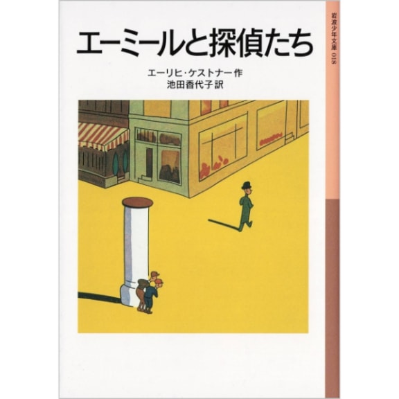 エーミールと探偵たち