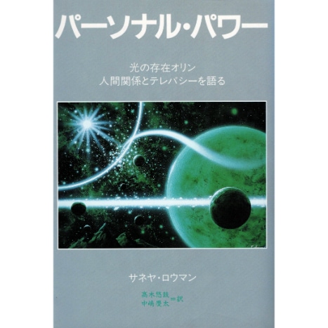 【used】パーソナル・パワー