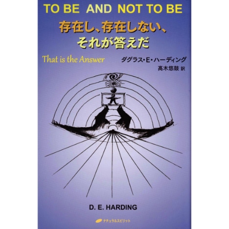 存在し、存在しない　それが答えだ