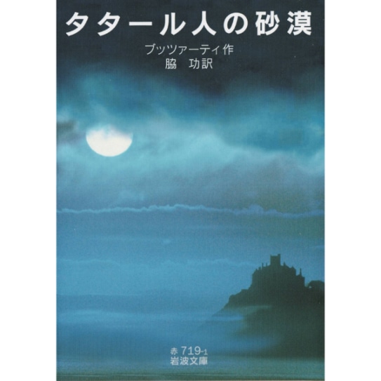 タタール人の砂漠