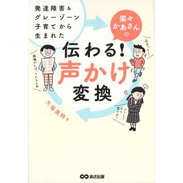 楽々かあさんの伝わる！声かけ変換