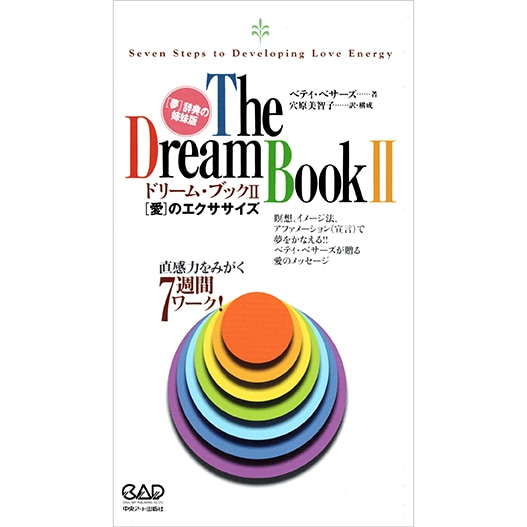 ドリーム・ブック 2