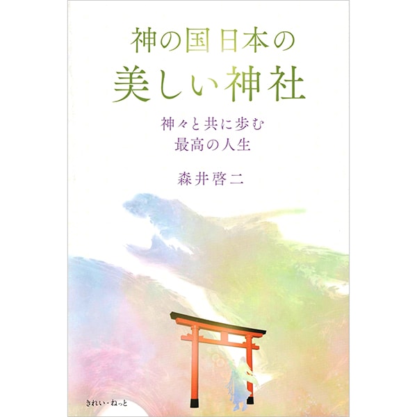 神の国日本の美しい神社