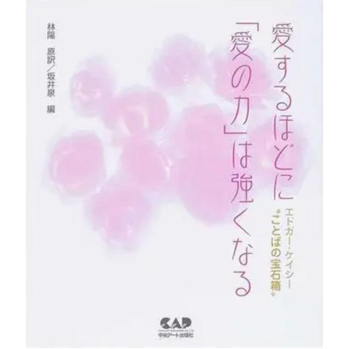 【used】愛するほどに「愛の力」は強くなる