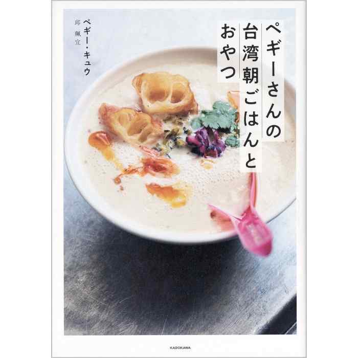 ペギーさんの台湾朝ごはんとおやつ