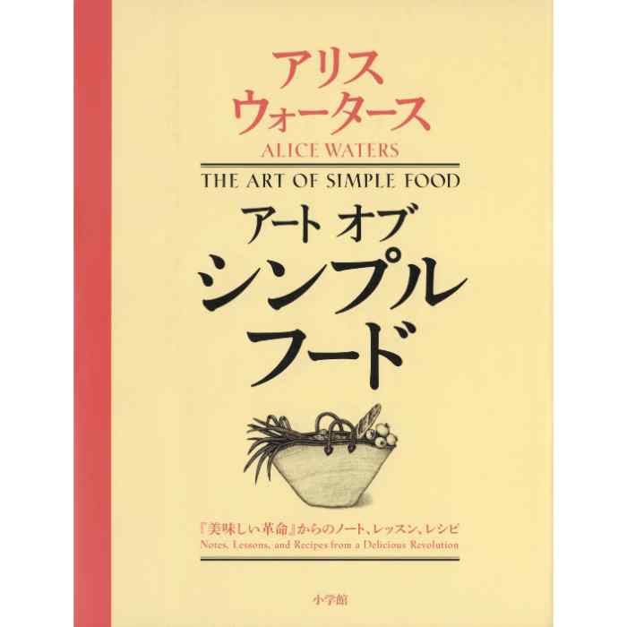 アート オブ シンプル フード