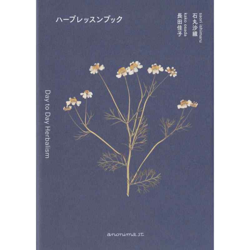 ハーブレッスンブック