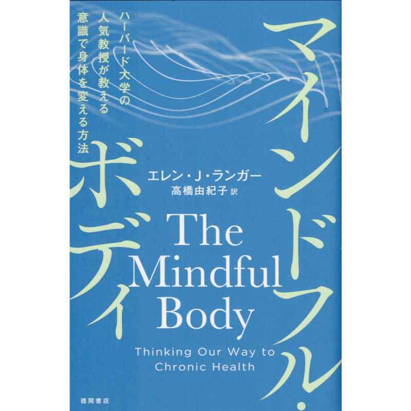 マインドフル・ボディ