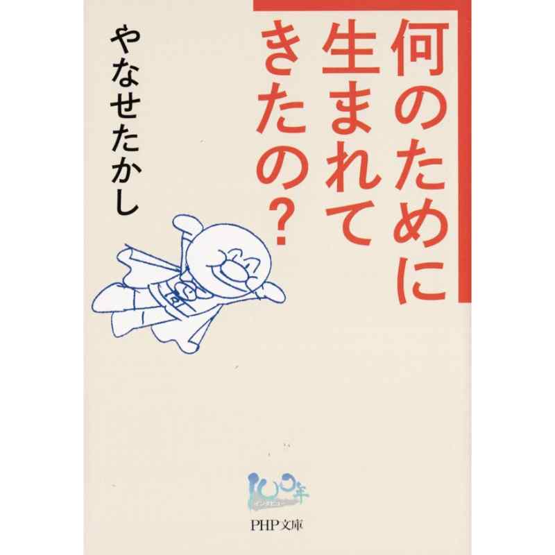 何のために生まれてきたの？
