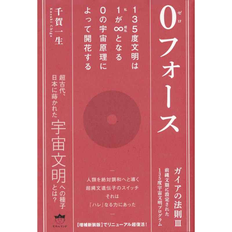 0フォース ガイアの法則 Ⅲ