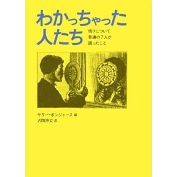 【used】わかっちゃった人たち