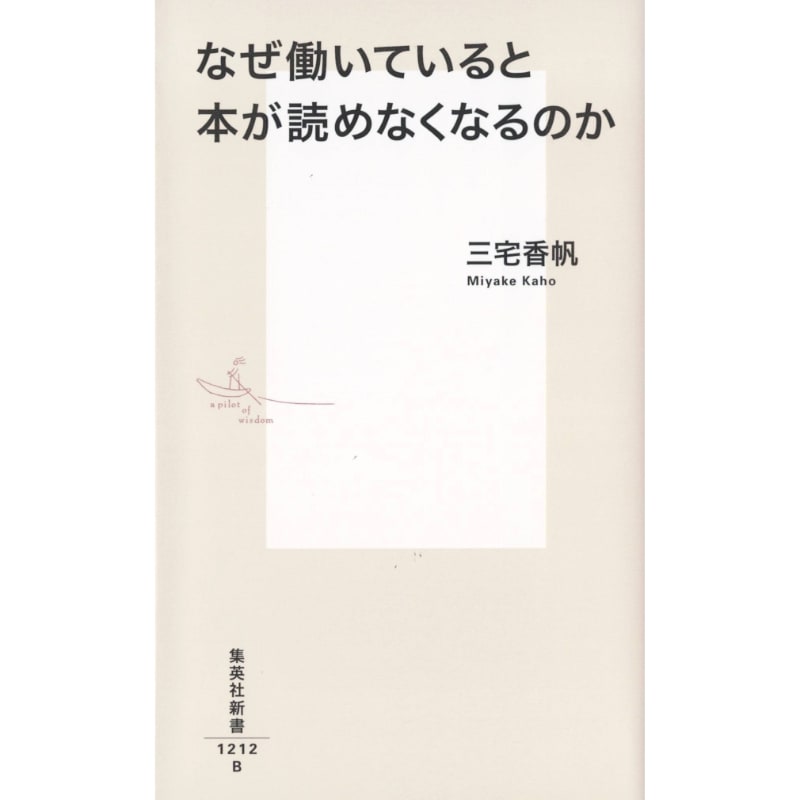 なぜ働いていると本が読めなくなるのか