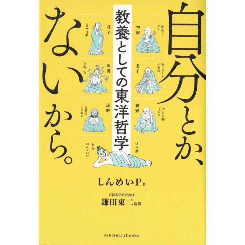 自分とか、ないから。