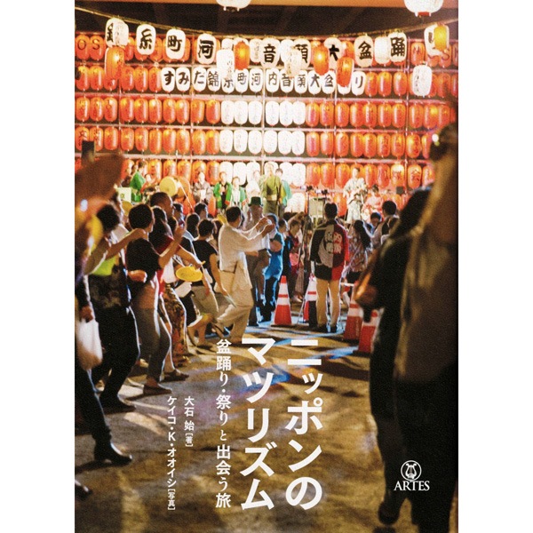 ニッポンのマツリズム