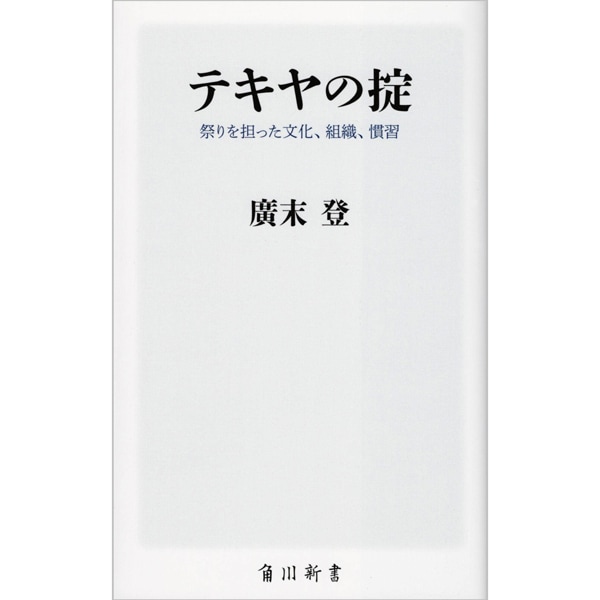 テキヤの掟 | ブッククラブ回 Online Store