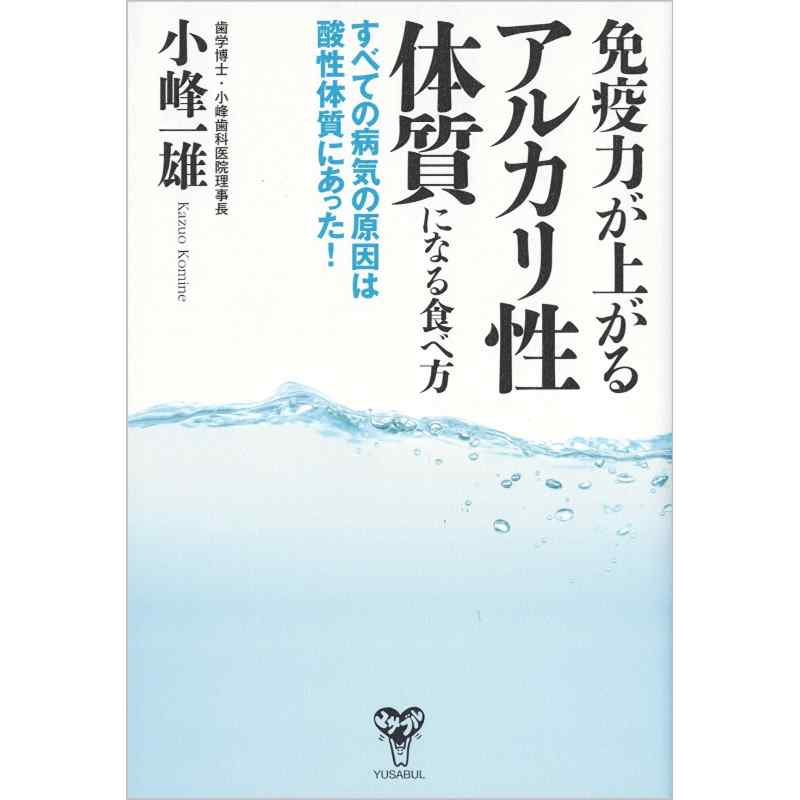免疫力が上がるアルカリ性体質になる食べ方