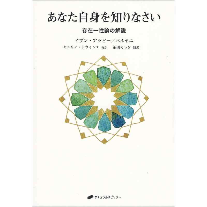 あなた自身を知りなさい