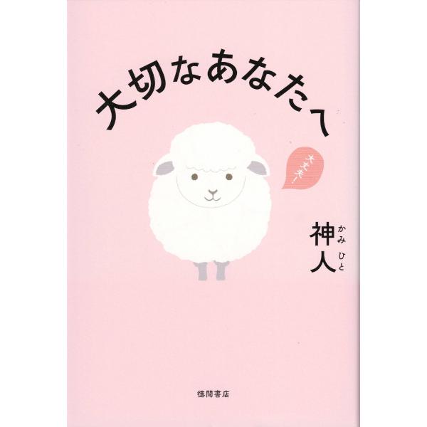 大切なあなたへ