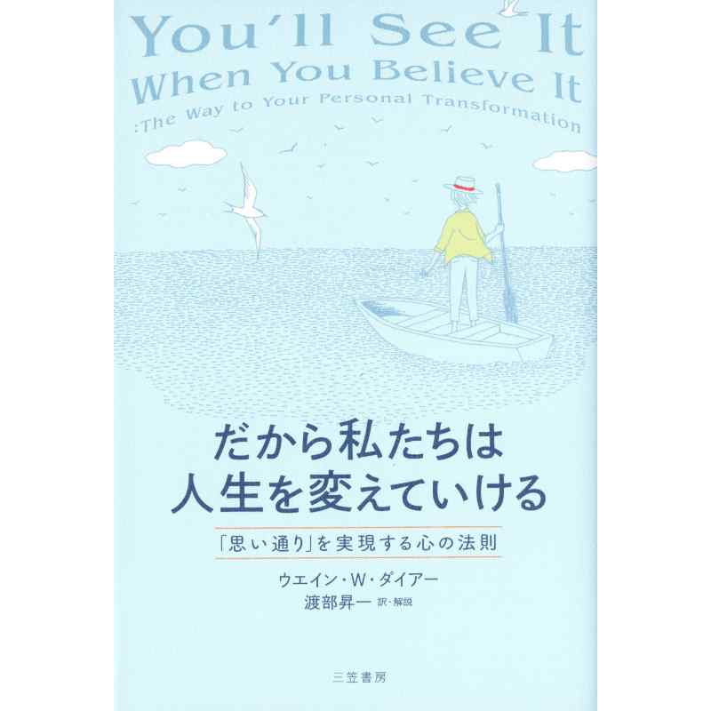 だから私たちは人生を変えていける