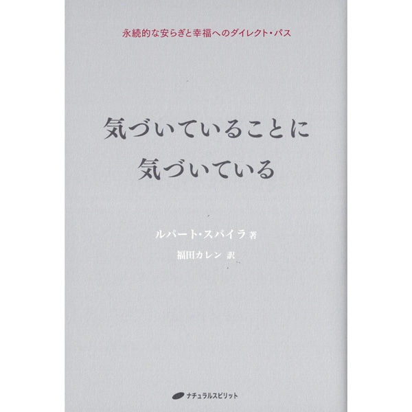 気づいていることに気づいている