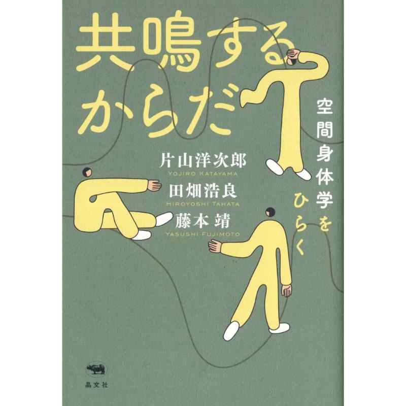 共鳴するからだ