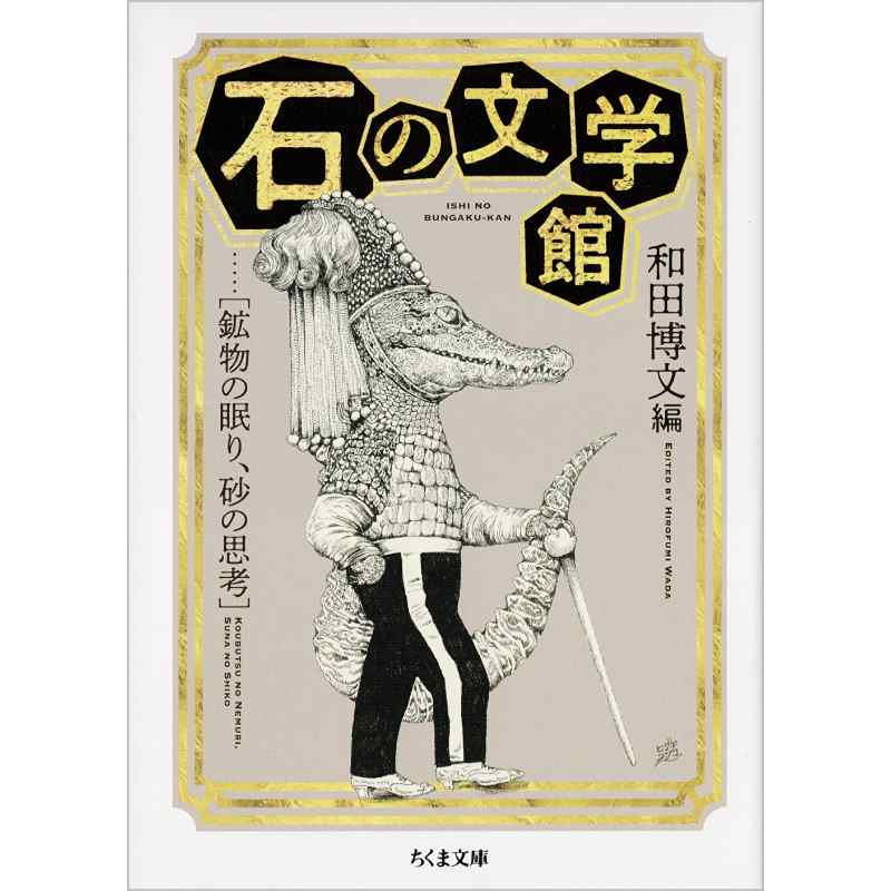 石の文学館