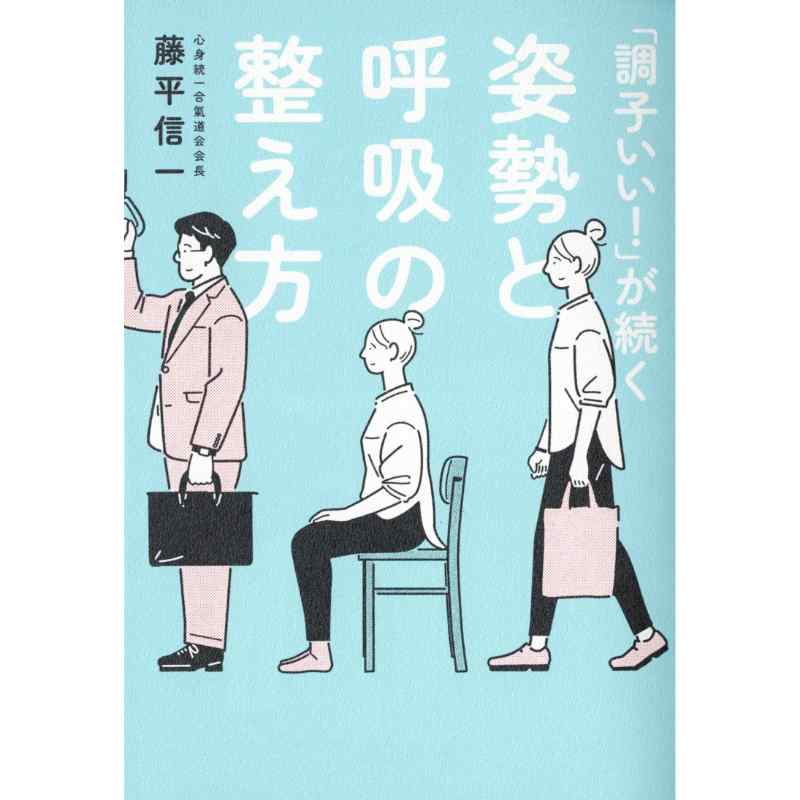 「調子いい！」が続く姿勢と呼吸の整え方