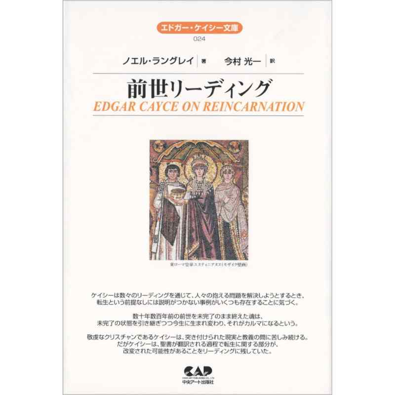 前世リーディング