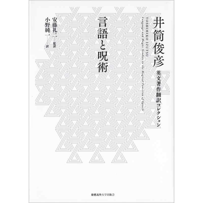 言語と呪術
