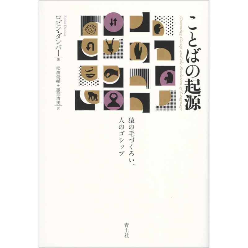 ことばの起源　新版