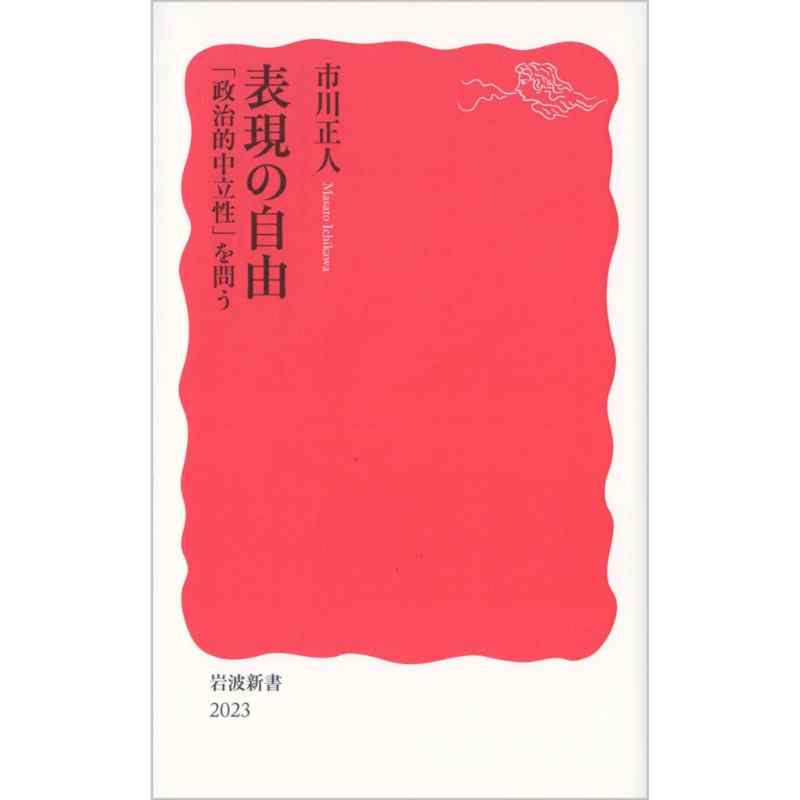 表現の自由