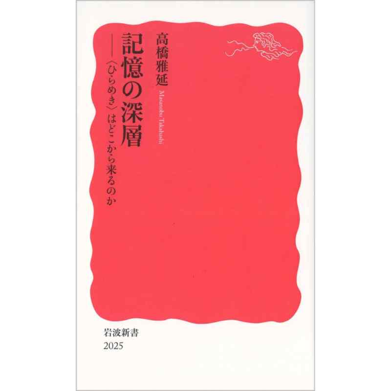 記憶の深層