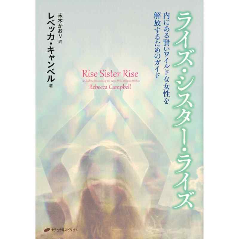 ライズ・シスター・ライズ
